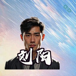 刘阳